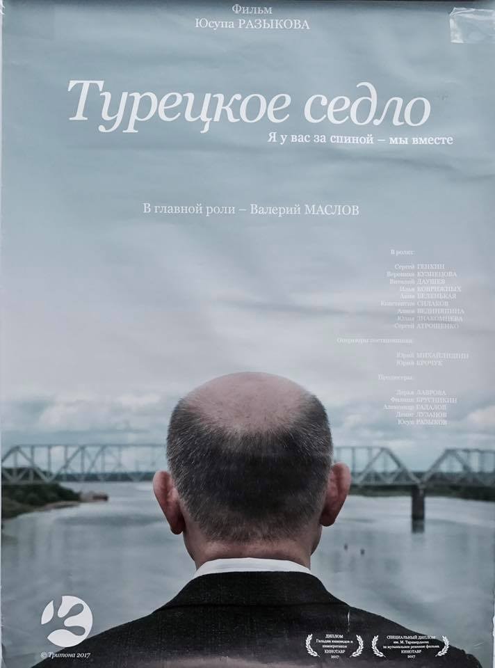 Турецкое седло (2017) отзывы. Рецензии. Новости кино. Актеры фильма Турецкое седло. Отзывы о фильме Турецкое седло