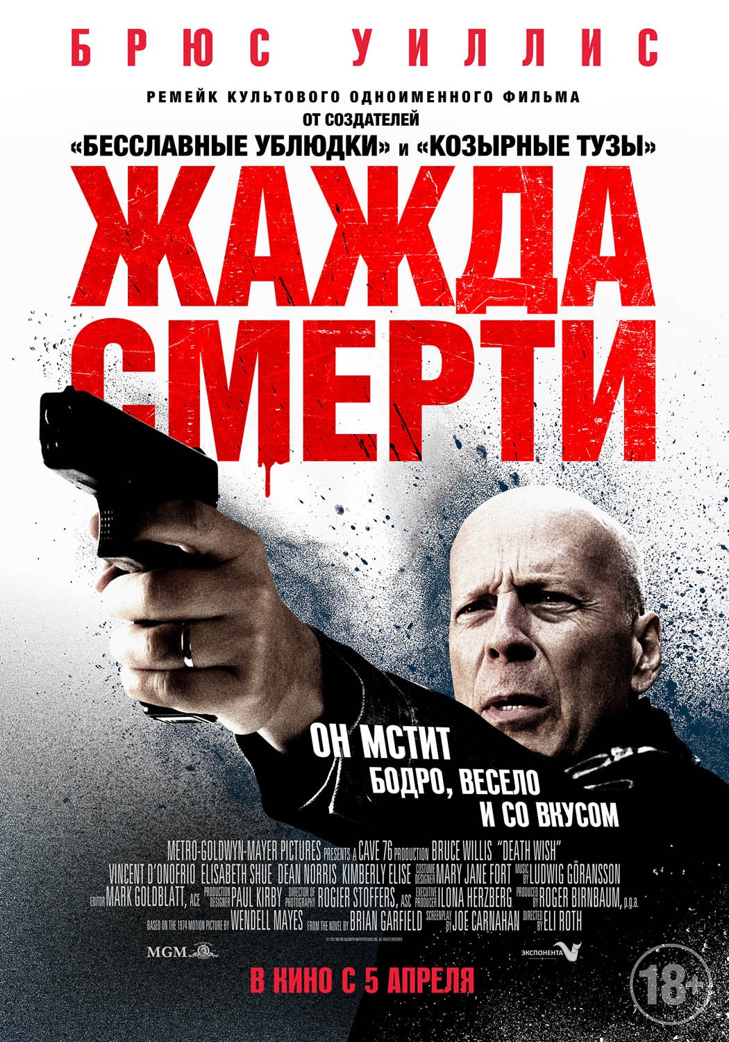 Жажда смерти / Death Wish (2018) отзывы. Рецензии. Новости кино. Актеры фильма Жажда смерти. Отзывы о фильме Жажда смерти