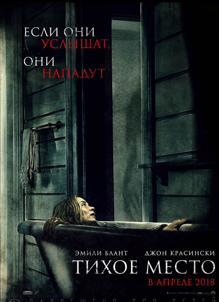 Тихое место / A Quiet Place (2018) отзывы. Рецензии. Новости кино. Актеры фильма Тихое место. Отзывы о фильме Тихое место