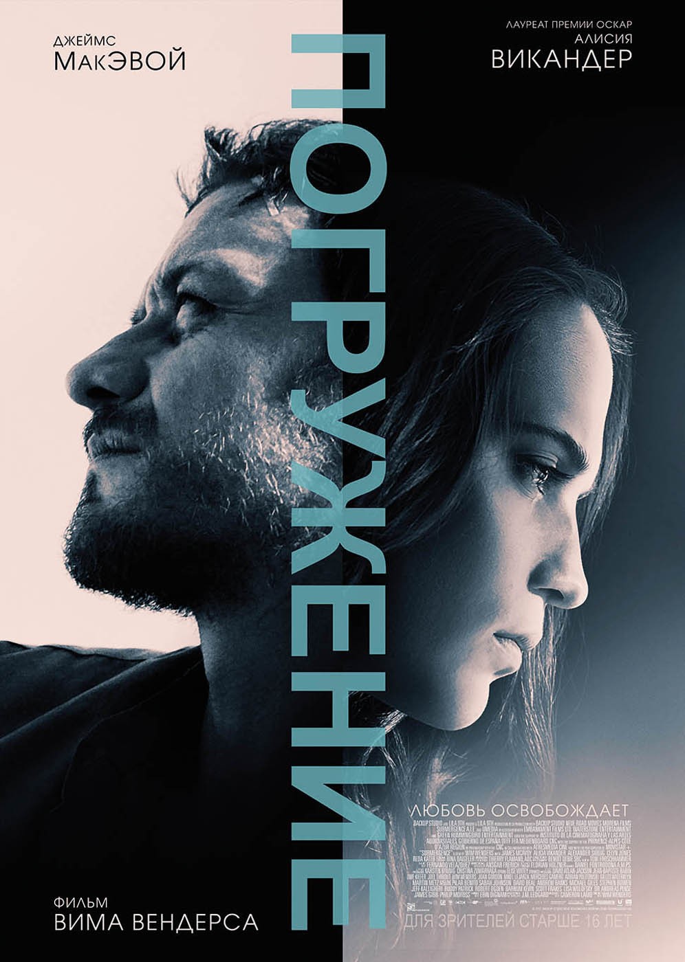 Погружение / Submergence (2017) отзывы. Рецензии. Новости кино. Актеры фильма Погружение. Отзывы о фильме Погружение