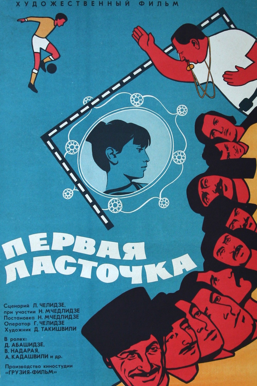 Первая ласточка (1975) отзывы. Рецензии. Новости кино. Актеры фильма Первая ласточка. Отзывы о фильме Первая ласточка