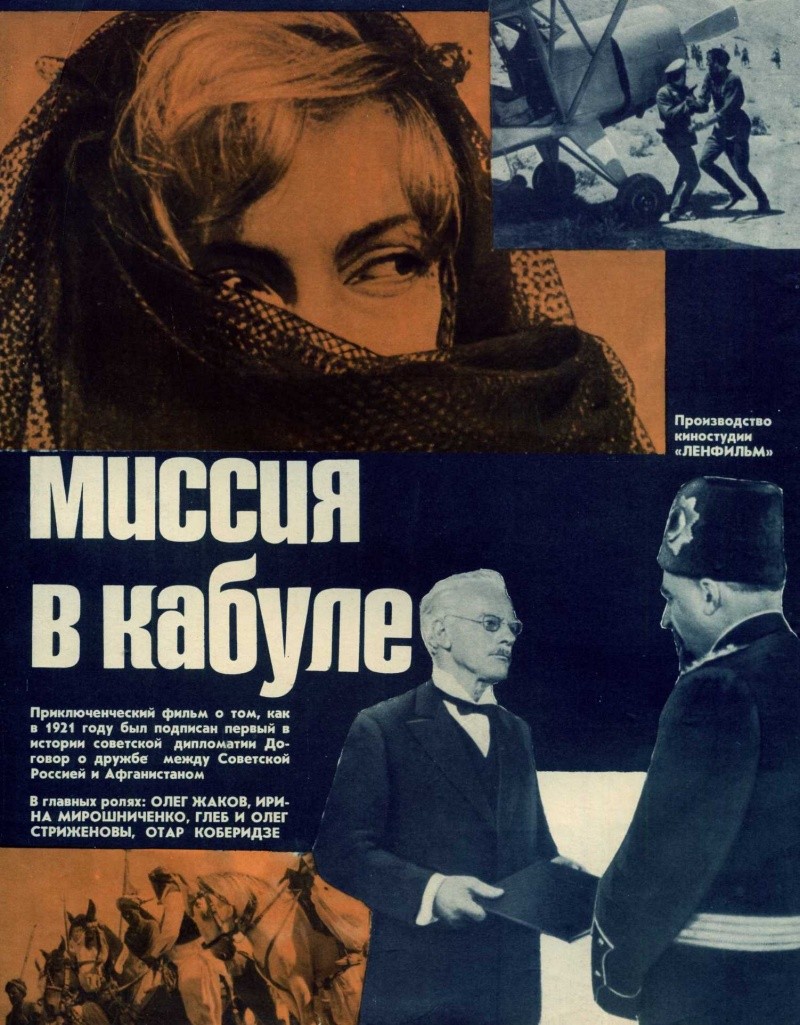 Миссия в Кабуле (1971) отзывы. Рецензии. Новости кино. Актеры фильма Миссия в Кабуле. Отзывы о фильме Миссия в Кабуле