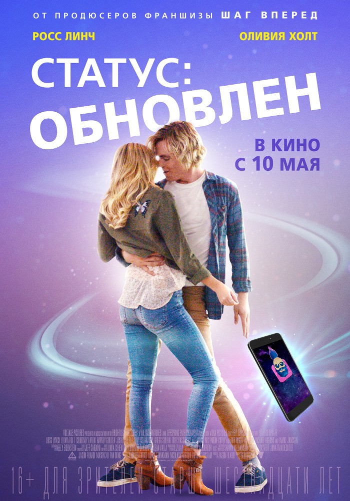 Статус: Обновлен / Status Update (2018) отзывы. Рецензии. Новости кино. Актеры фильма Статус: Обновлен. Отзывы о фильме Статус: Обновлен