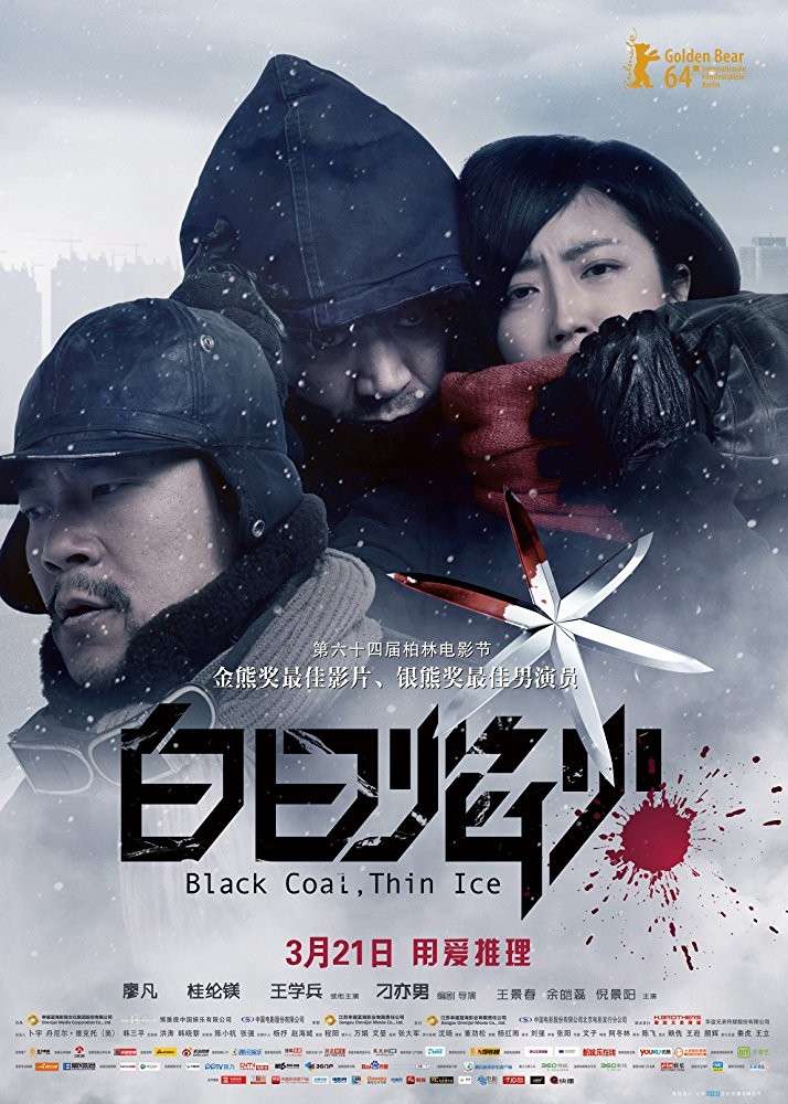 Черный уголь, тонкий лед / Bai ri yan huo (2014) отзывы. Рецензии. Новости кино. Актеры фильма Черный уголь, тонкий лед. Отзывы о фильме Черный уголь, тонкий лед