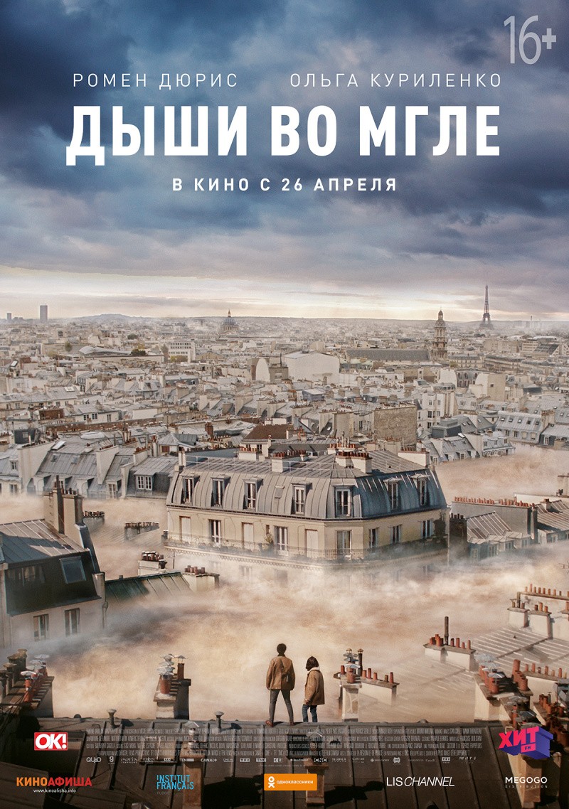 Дыши во мгле / Dans la brume (2018) отзывы. Рецензии. Новости кино. Актеры фильма Дыши во мгле. Отзывы о фильме Дыши во мгле