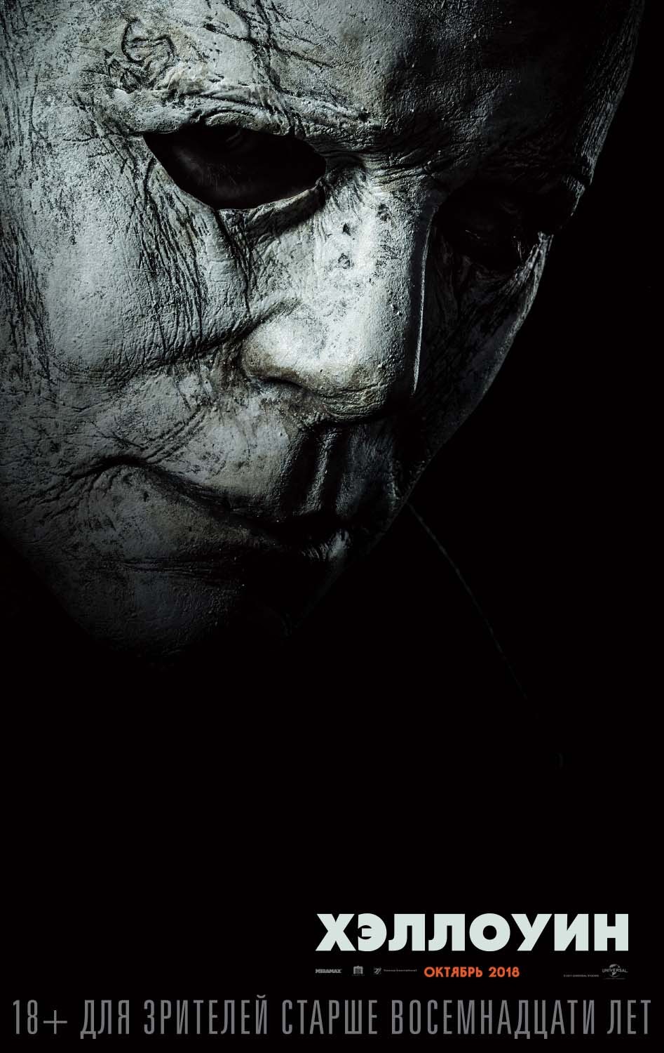 Хэллоуин / Halloween (2018) отзывы. Рецензии. Новости кино. Актеры фильма Хэллоуин. Отзывы о фильме Хэллоуин