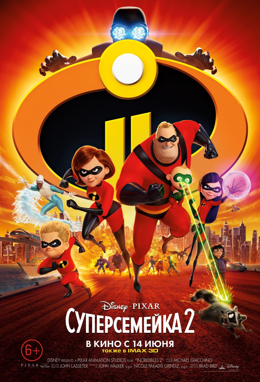 Суперсемейка 2 / Incredibles 2 (2018) отзывы. Рецензии. Новости кино. Актеры фильма Суперсемейка 2. Отзывы о фильме Суперсемейка 2