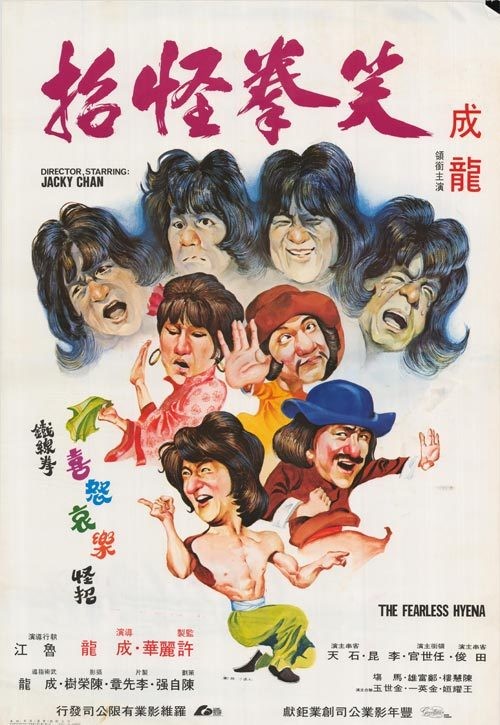 Бесстрашная гиена / Xiao quan guai zhao (1979) отзывы. Рецензии. Новости кино. Актеры фильма Бесстрашная гиена. Отзывы о фильме Бесстрашная гиена