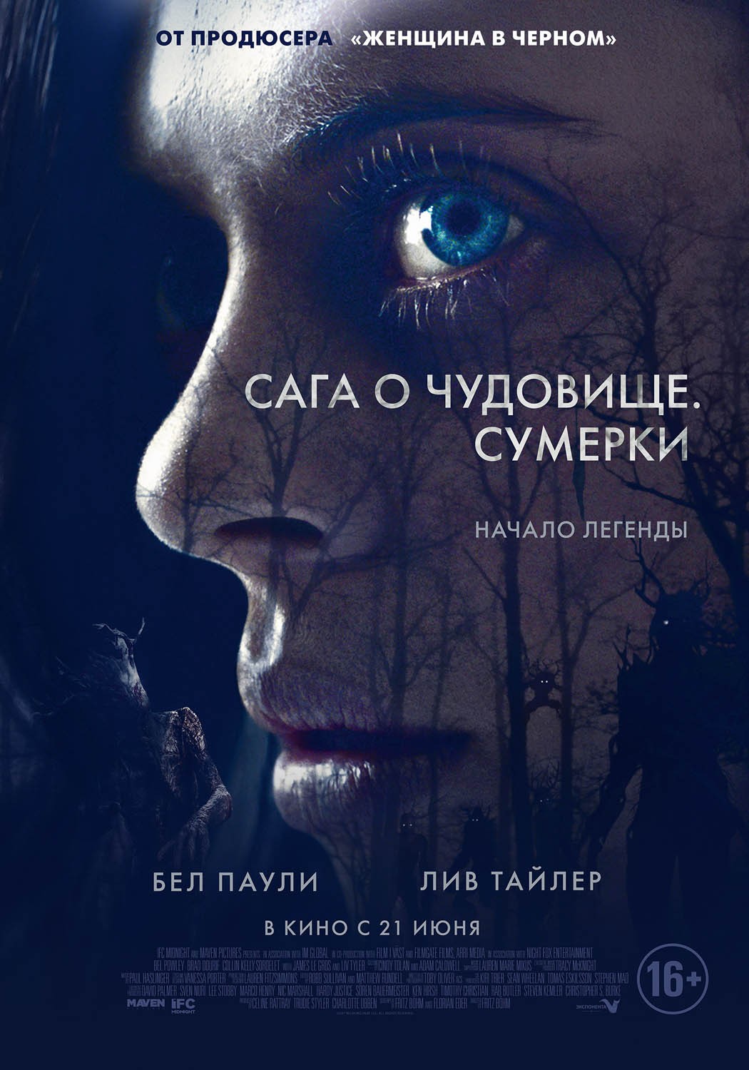 Сага о чудовище. Сумерки / Wildling (2018) отзывы. Рецензии. Новости кино. Актеры фильма Сага о чудовище. Сумерки. Отзывы о фильме Сага о чудовище. Сумерки