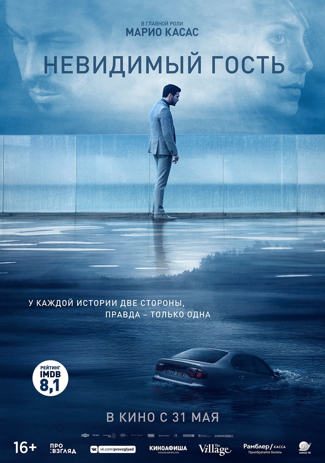 Невидимый гость / Contratiempo (2016) отзывы. Рецензии. Новости кино. Актеры фильма Невидимый гость. Отзывы о фильме Невидимый гость