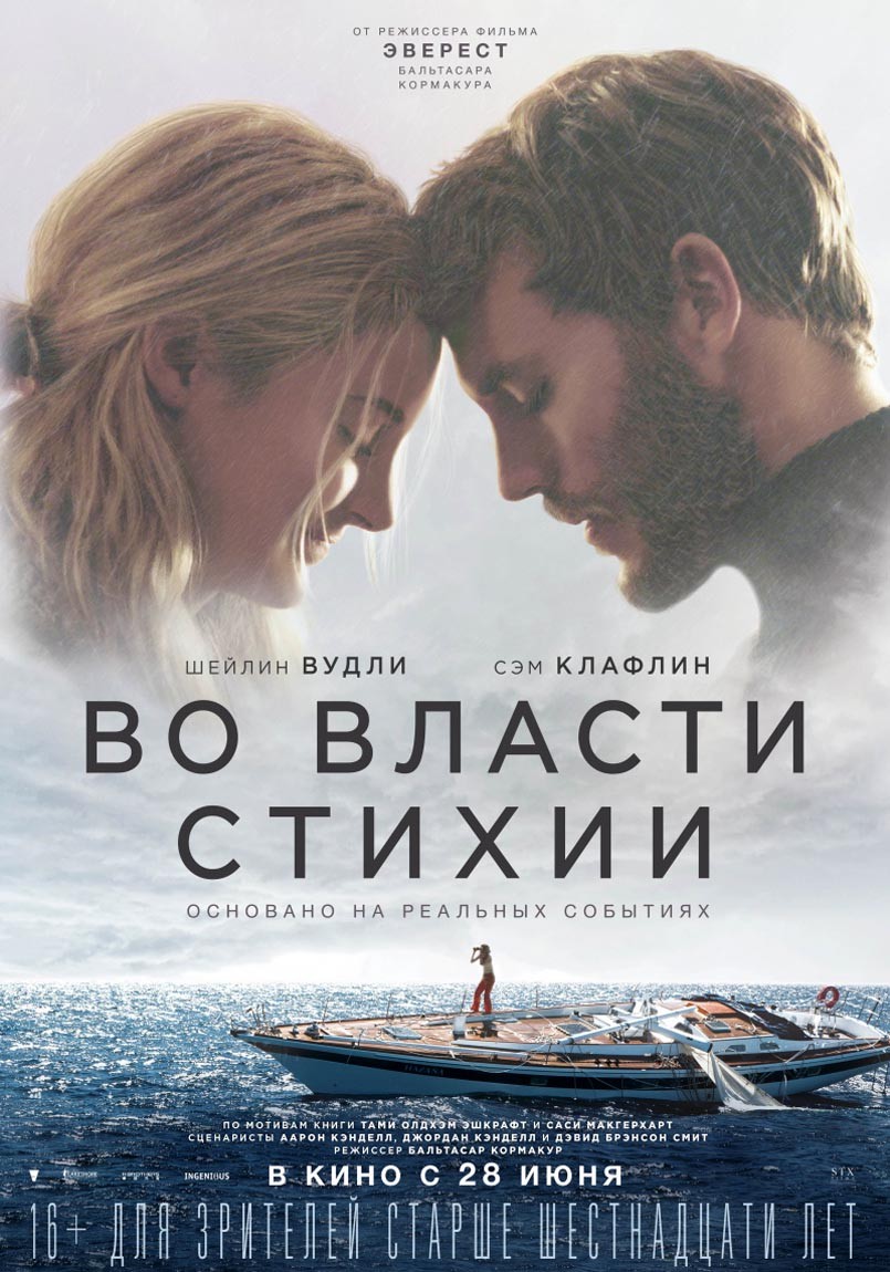 Во власти стихии / Adrift (2018) отзывы. Рецензии. Новости кино. Актеры фильма Во власти стихии. Отзывы о фильме Во власти стихии