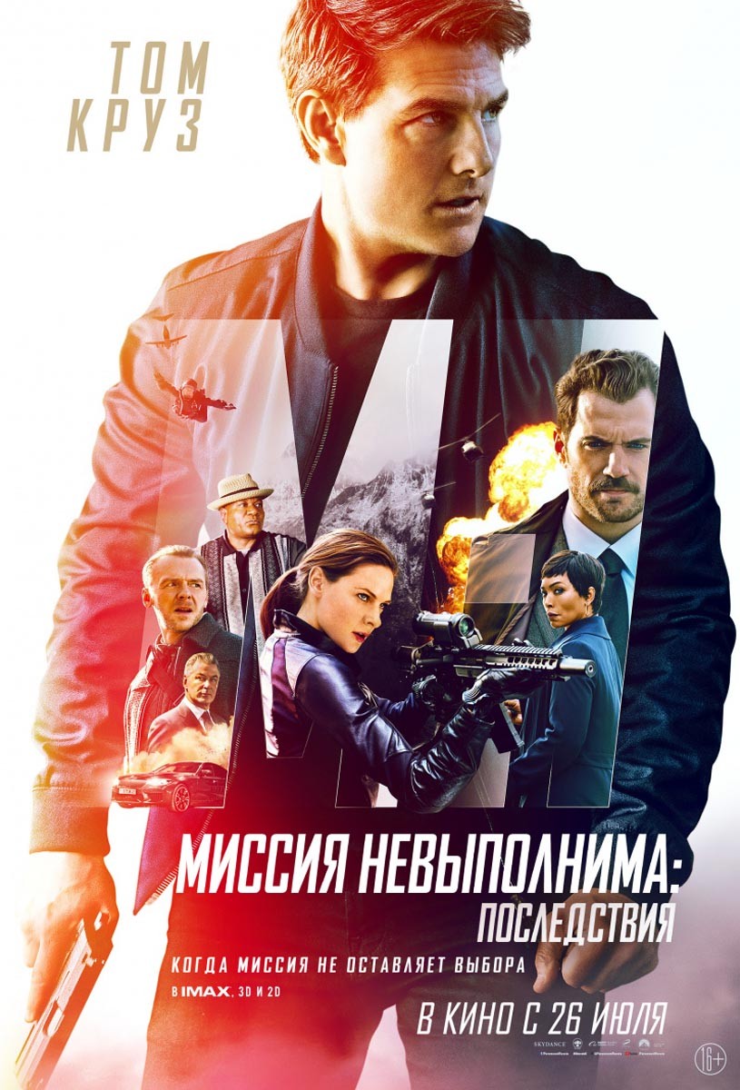 Миссия невыполнима 6: Последствия / Mission: Impossible - Fallout (2018) отзывы. Рецензии. Новости кино. Актеры фильма Миссия невыполнима 6: Последствия. Отзывы о фильме Миссия невыполнима 6: Последствия