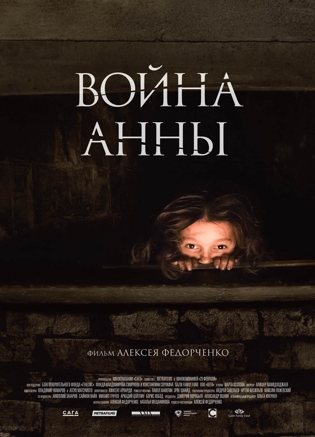 Война Анны (2018) отзывы. Рецензии. Новости кино. Актеры фильма Война Анны. Отзывы о фильме Война Анны