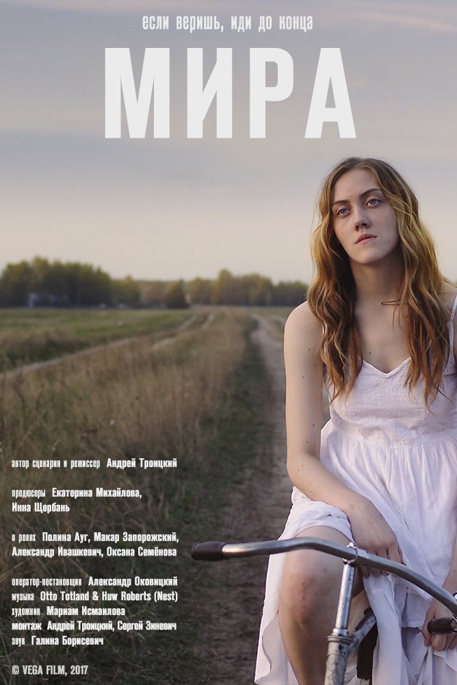 Мира (2017) отзывы. Рецензии. Новости кино. Актеры фильма Мира. Отзывы о фильме Мира