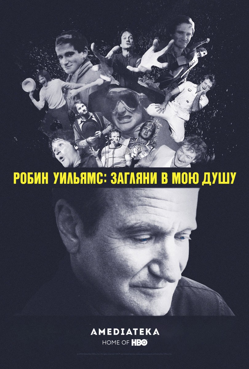 Робин Уильямс: Загляни в мою душу / Robin Williams: Come Inside My Mind (2018) отзывы. Рецензии. Новости кино. Актеры фильма Робин Уильямс: Загляни в мою душу. Отзывы о фильме Робин Уильямс: Загляни в мою душу
