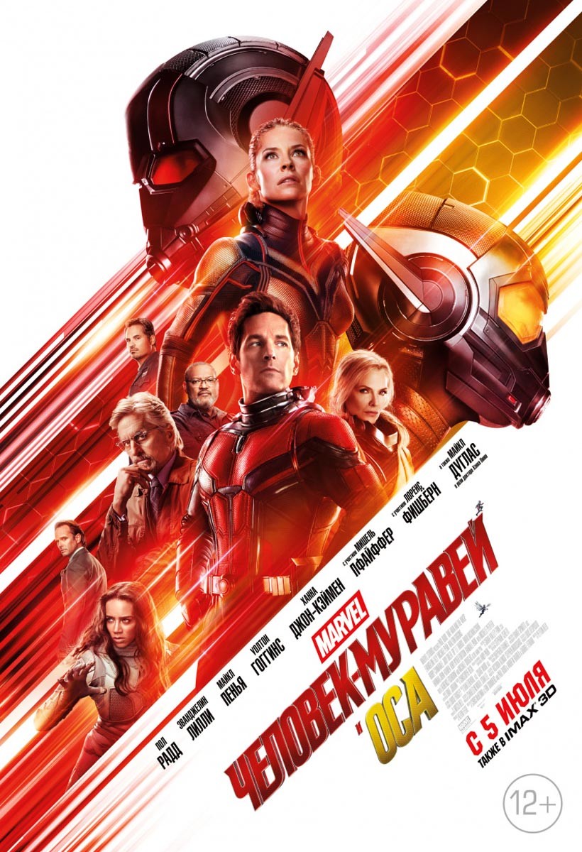 Человек-муравей и Оса / Ant-Man and the Wasp (2018) отзывы. Рецензии. Новости кино. Актеры фильма Человек-муравей и Оса. Отзывы о фильме Человек-муравей и Оса