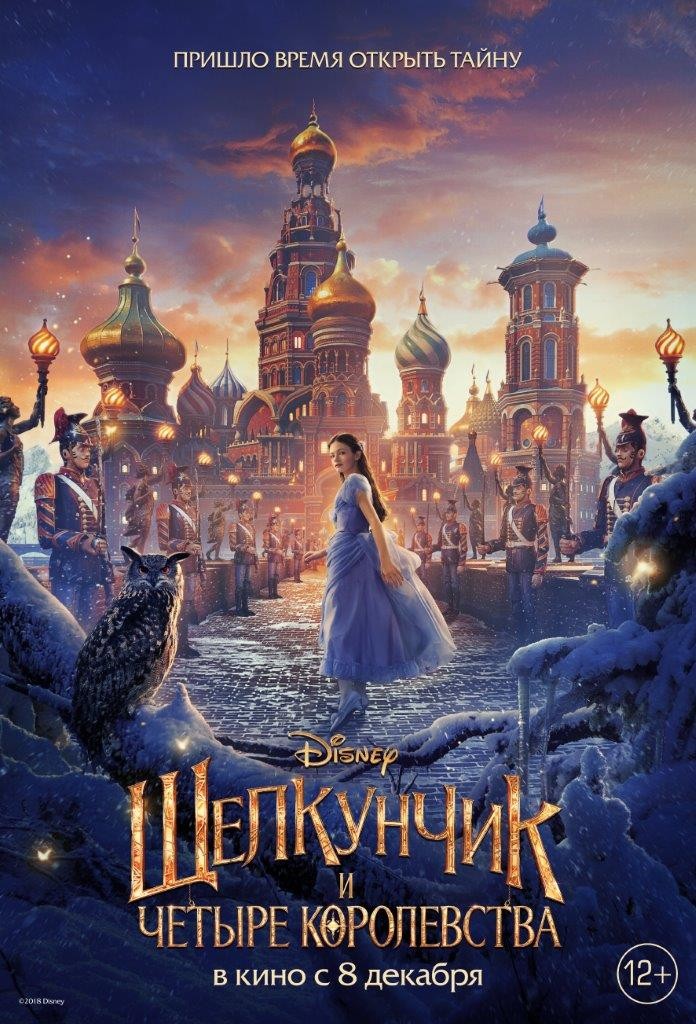 Щелкунчик и четыре королевства / The Nutcracker and the Four Realms (2018) отзывы. Рецензии. Новости кино. Актеры фильма Щелкунчик и четыре королевства. Отзывы о фильме Щелкунчик и четыре королевства