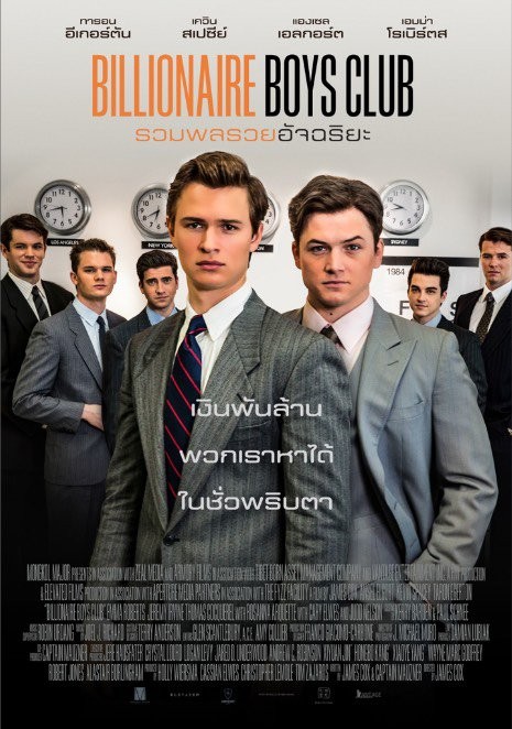 Клуб миллиардеров / Billionaire Boys Club (2018) отзывы. Рецензии. Новости кино. Актеры фильма Клуб миллиардеров. Отзывы о фильме Клуб миллиардеров