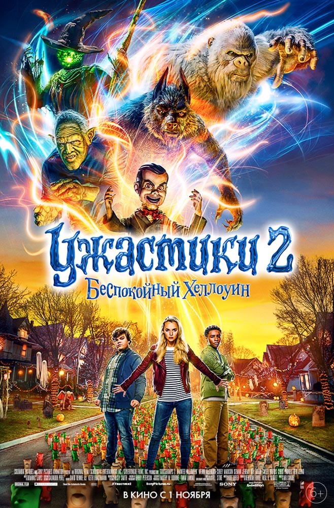 Ужастики 2: Беспокойный Хеллоуин / Goosebumps 2: Haunted Halloween (2018) отзывы. Рецензии. Новости кино. Актеры фильма Ужастики 2: Беспокойный Хеллоуин. Отзывы о фильме Ужастики 2: Беспокойный Хеллоуин