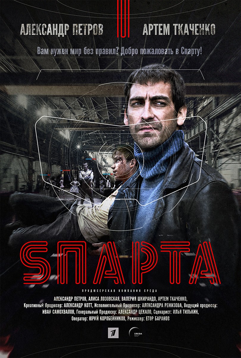 Sпарта: постер N147716