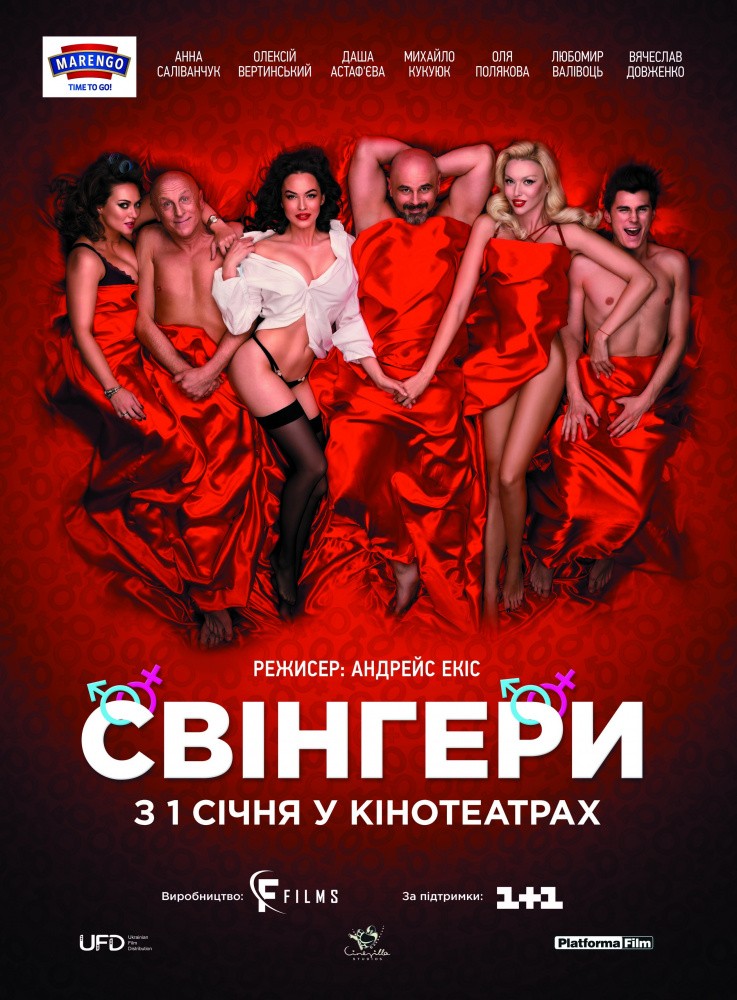 Свингеры (2018) отзывы. Рецензии. Новости кино. Актеры фильма Свингеры. Отзывы о фильме Свингеры