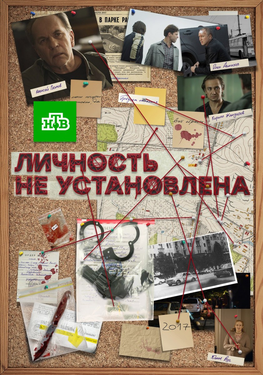 Личность не установлена: постер N147758