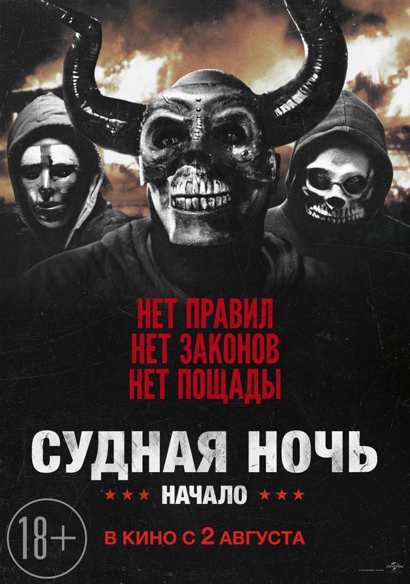 Судная ночь. Начало / The First Purge (2018) отзывы. Рецензии. Новости кино. Актеры фильма Судная ночь. Начало. Отзывы о фильме Судная ночь. Начало