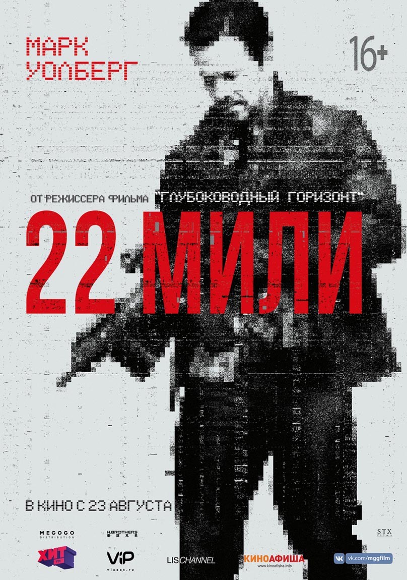 22 мили / Mile 22 (2018) отзывы. Рецензии. Новости кино. Актеры фильма 22 мили. Отзывы о фильме 22 мили