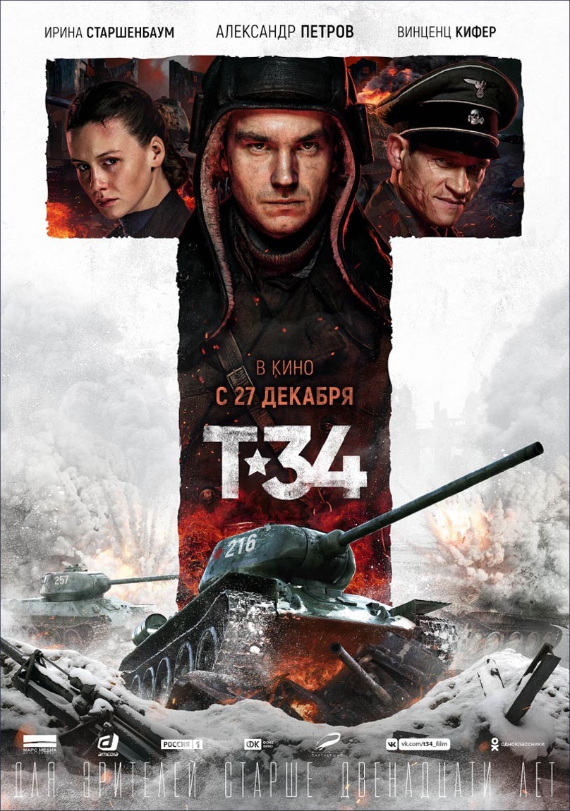 Т-34: постер N147812