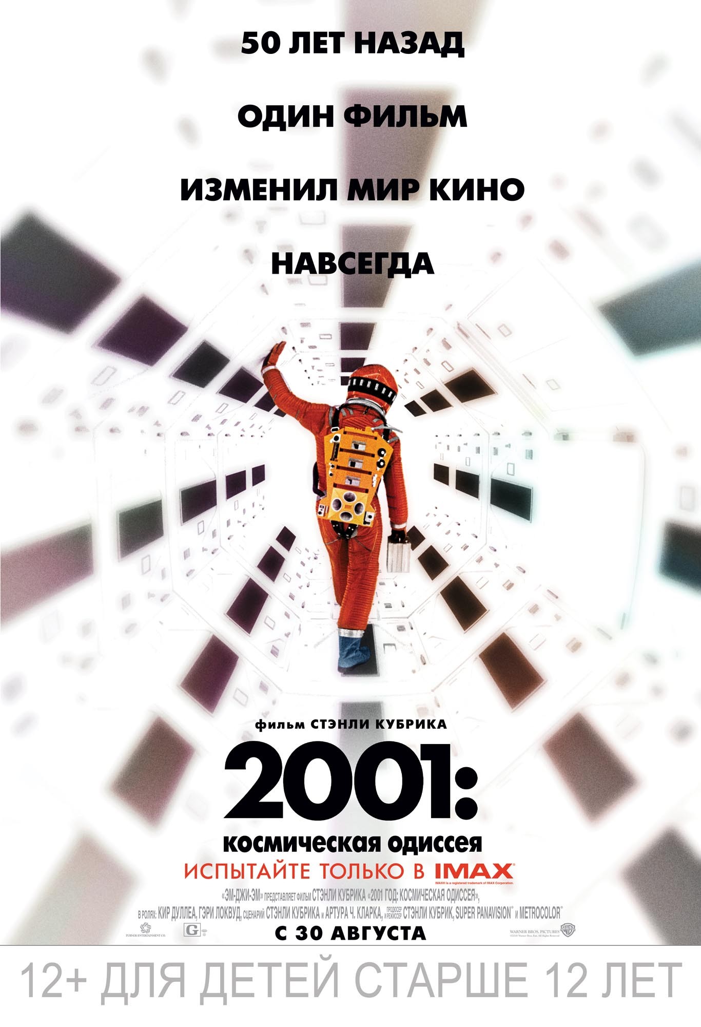 2001 год: Космическая одиссея: постер N147820