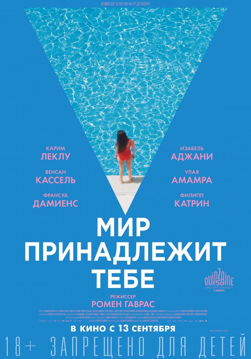 Мир принадлежит тебе / Le monde est à toi (2018) отзывы. Рецензии. Новости кино. Актеры фильма Мир принадлежит тебе. Отзывы о фильме Мир принадлежит тебе