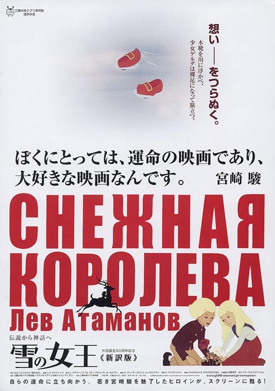 Снежная королева (1957) отзывы. Рецензии. Новости кино. Актеры фильма Снежная королева. Отзывы о фильме Снежная королева