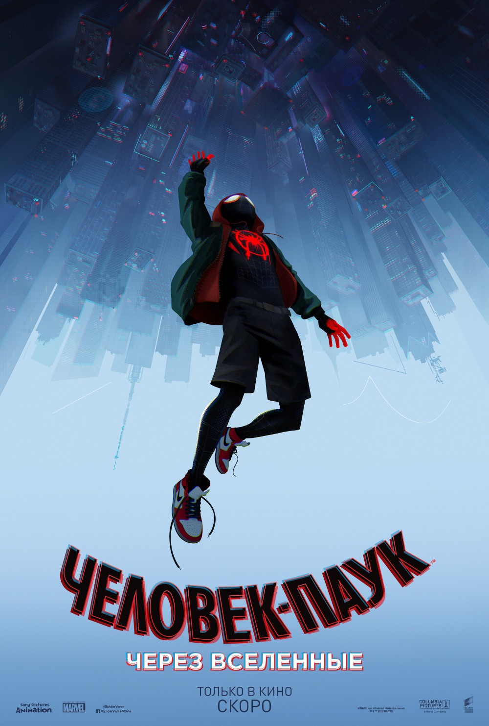 Человек-паук: Через вселенные / Spider-Man: Into the Spider-Verse (2018) отзывы. Рецензии. Новости кино. Актеры фильма Человек-паук: Через вселенные. Отзывы о фильме Человек-паук: Через вселенные