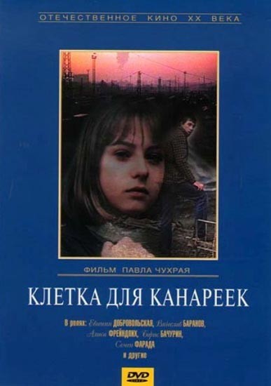 Клетка для канареек (1983) отзывы. Рецензии. Новости кино. Актеры фильма Клетка для канареек. Отзывы о фильме Клетка для канареек