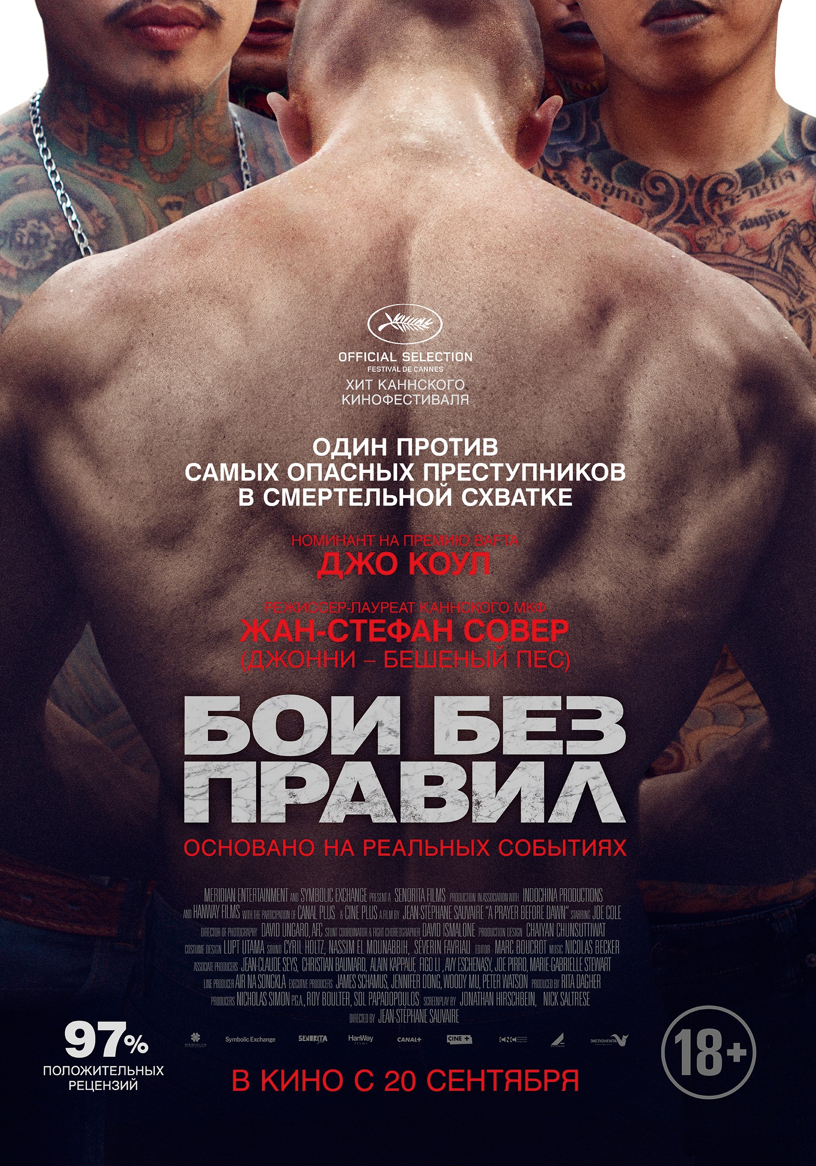 Постер N148450 к фильму Бои без правил (2017)