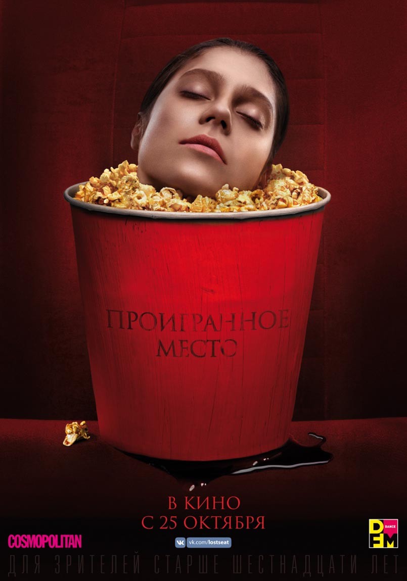 Проигранное место (2018) отзывы. Рецензии. Новости кино. Актеры фильма Проигранное место. Отзывы о фильме Проигранное место