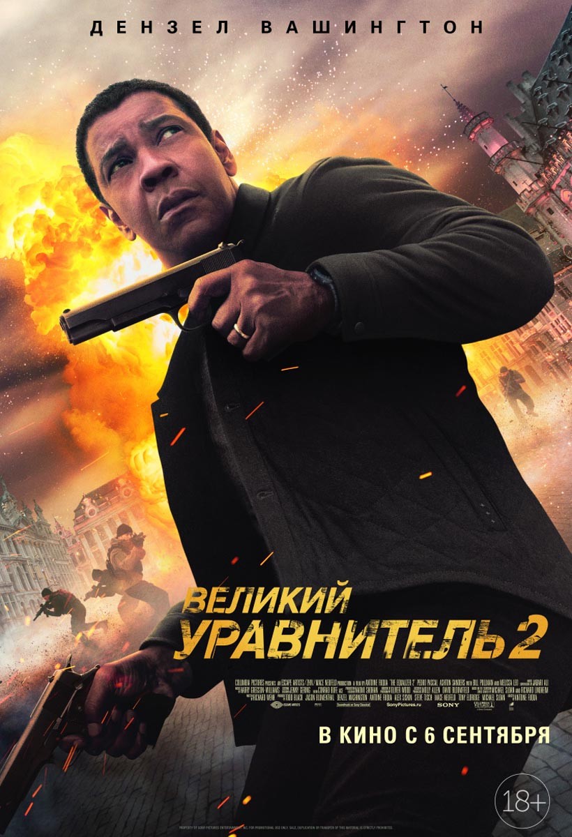 Великий уравнитель 2 / The Equalizer 2 (2018) отзывы. Рецензии. Новости кино. Актеры фильма Великий уравнитель 2. Отзывы о фильме Великий уравнитель 2