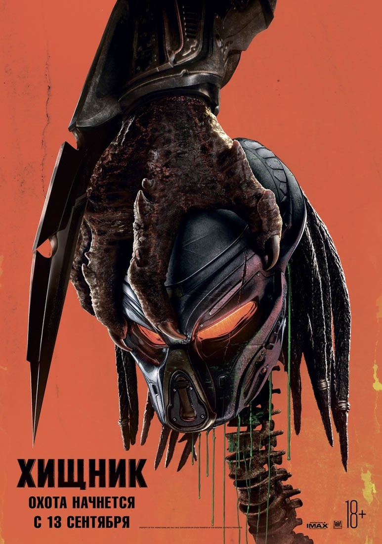 Хищник / The Predator (2018) отзывы. Рецензии. Новости кино. Актеры фильма Хищник. Отзывы о фильме Хищник