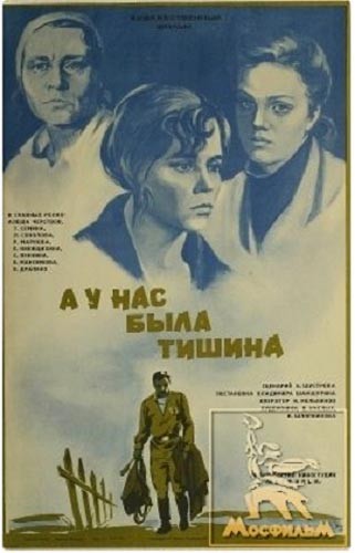 А у нас была тишина... (1977) отзывы. Рецензии. Новости кино. Актеры фильма А у нас была тишина.... Отзывы о фильме А у нас была тишина...