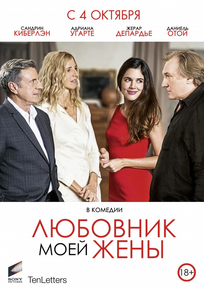 Любовник моей жены / Amoureux de ma femme (2018) отзывы. Рецензии. Новости кино. Актеры фильма Любовник моей жены. Отзывы о фильме Любовник моей жены