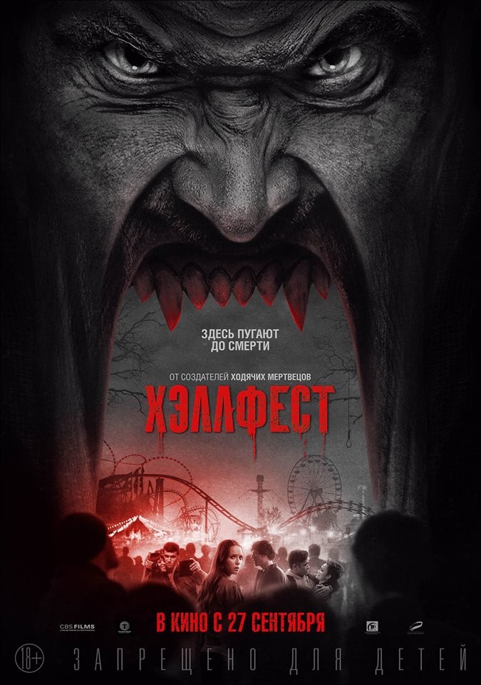 Хэллфест / Hell Fest (2018) отзывы. Рецензии. Новости кино. Актеры фильма Хэллфест. Отзывы о фильме Хэллфест