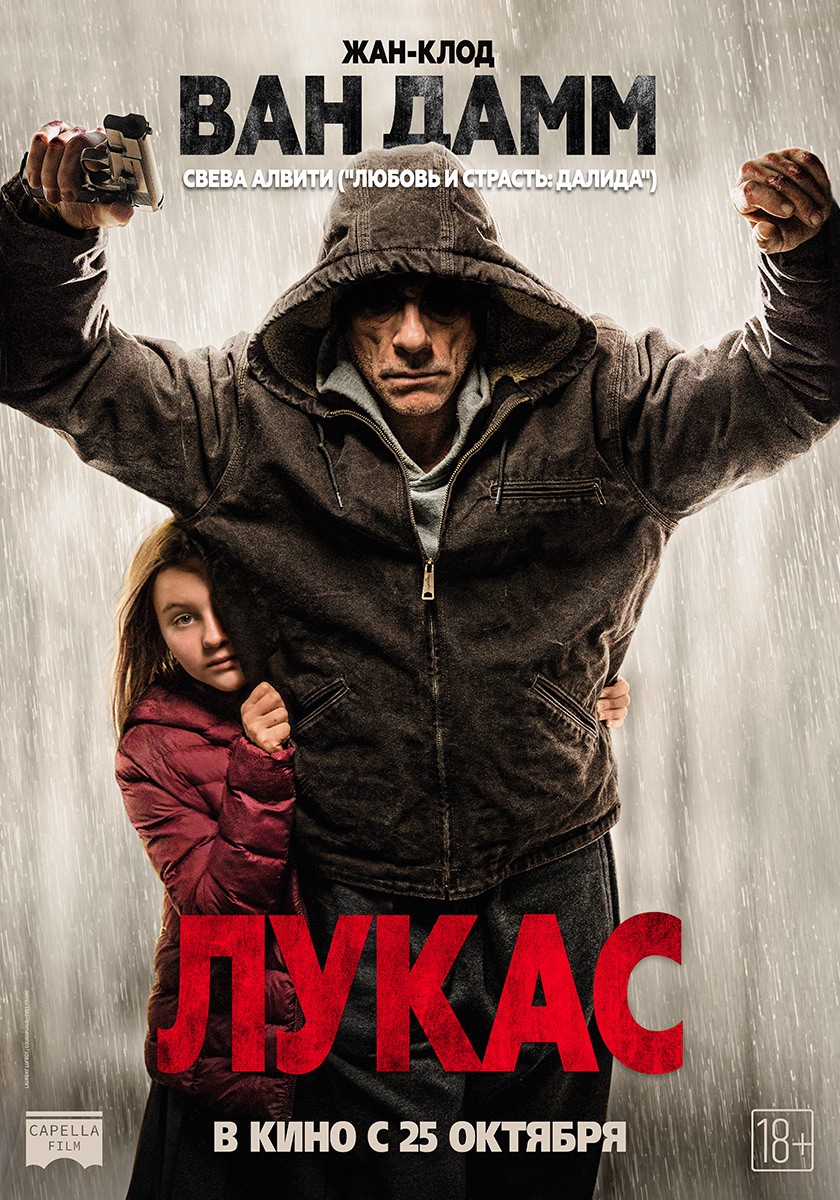 Лукас / Lukas (2018) отзывы. Рецензии. Новости кино. Актеры фильма Лукас. Отзывы о фильме Лукас