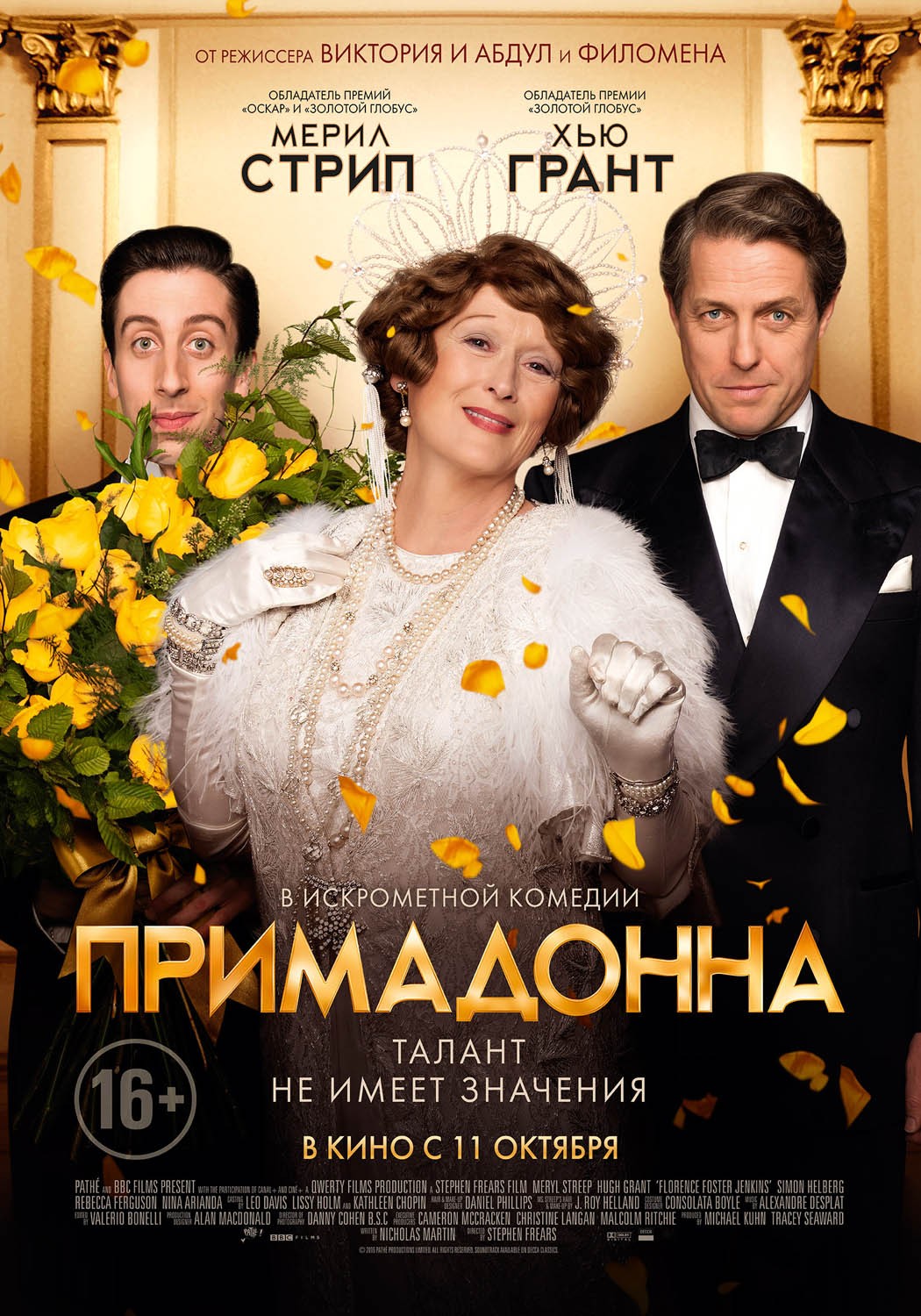 Примадонна / Florence Foster Jenkins (2016) отзывы. Рецензии. Новости кино. Актеры фильма Примадонна. Отзывы о фильме Примадонна