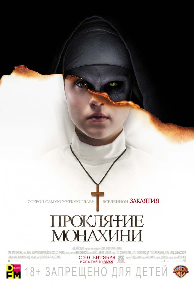 Проклятие монахини: постер N148836