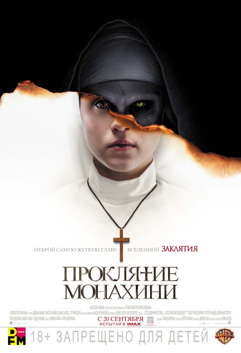 Проклятие монахини / The Nun (2018) отзывы. Рецензии. Новости кино. Актеры фильма Проклятие монахини. Отзывы о фильме Проклятие монахини