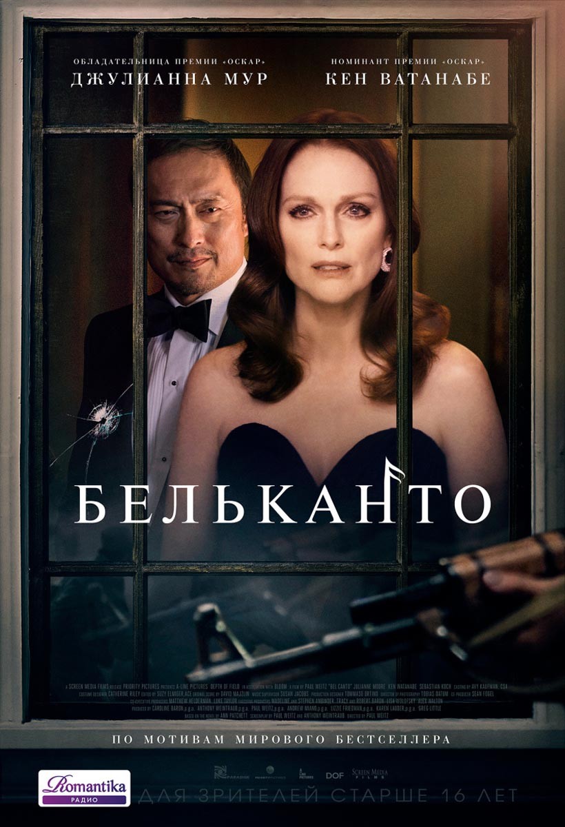 Бельканто / Bel Canto (2018) отзывы. Рецензии. Новости кино. Актеры фильма Бельканто. Отзывы о фильме Бельканто