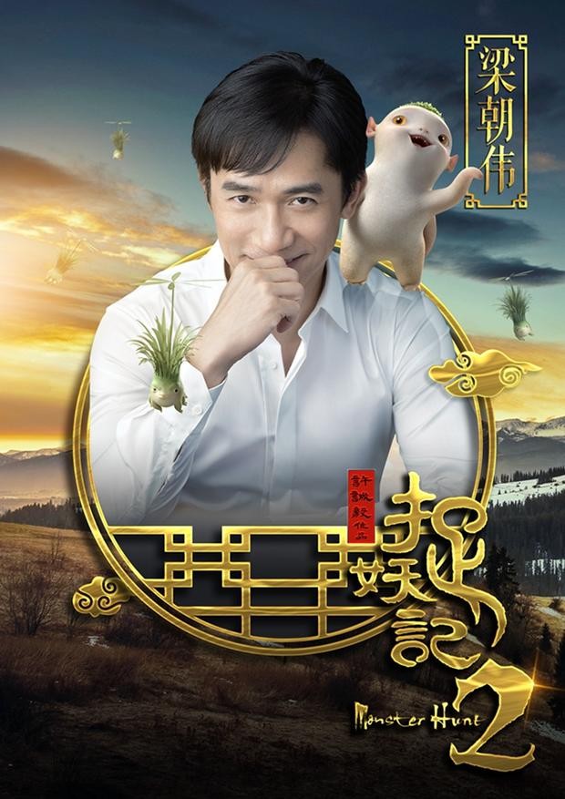 Охота на монстра 2 / Zhuo yao ji 2 (2018) отзывы. Рецензии. Новости кино. Актеры фильма Охота на монстра 2. Отзывы о фильме Охота на монстра 2
