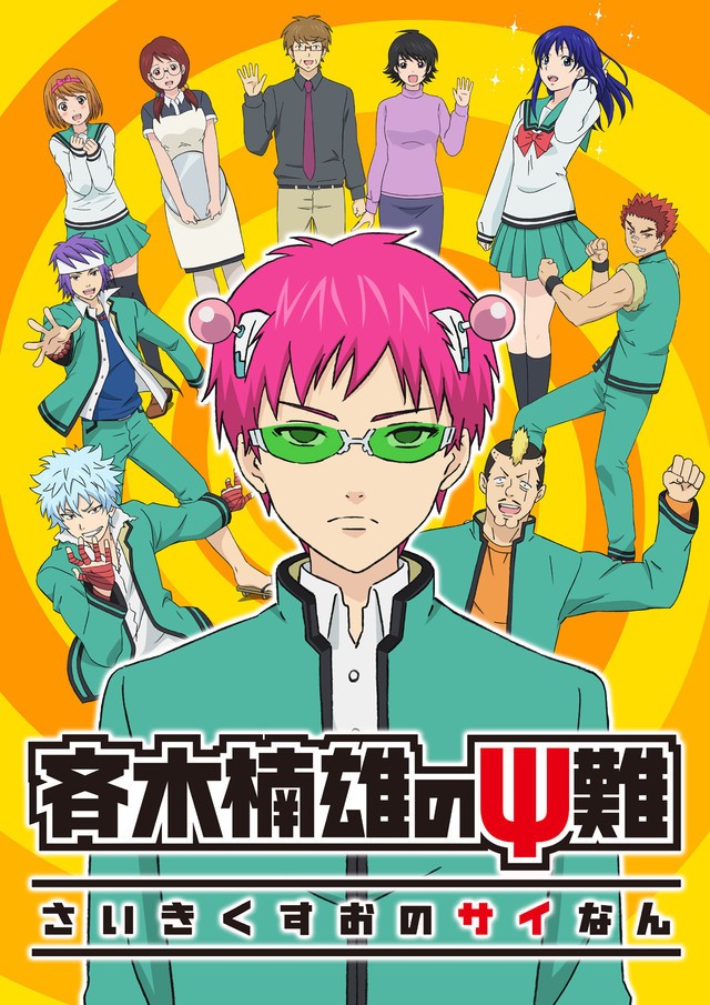 Ох, уж этот экстрасенс Сайки Кусуо! / Saiki Kusuo no Psi Nan