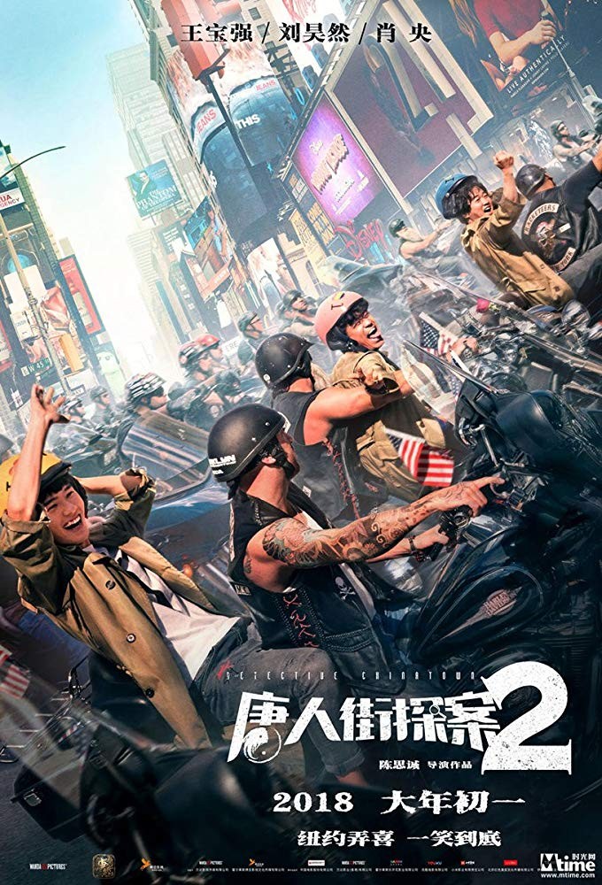 Детектив из Чайнатауна 2 / Detective Chinatown 2 (2018) отзывы. Рецензии. Новости кино. Актеры фильма Детектив из Чайнатауна 2. Отзывы о фильме Детектив из Чайнатауна 2