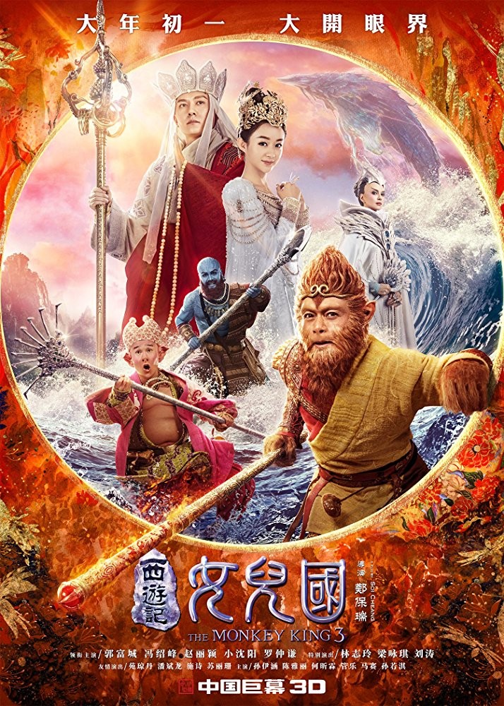 Король обезьян 3: Царство женщин / The Monkey King 3 (2018) отзывы. Рецензии. Новости кино. Актеры фильма Король обезьян 3: Царство женщин. Отзывы о фильме Король обезьян 3: Царство женщин